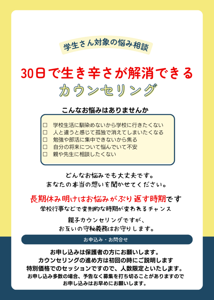 アダルトチルドレンカウンセリング,親子カウンセリング,生きづらさ克服,うつ解消,アダルトチルドレン克服,親子,生きづらさ,うつ,アダルトチルドレン,カウンセリング,解消,克服